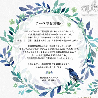 -アーペ雑貨-閉店のお知らせ