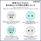 -新型コロナウイルス対策について